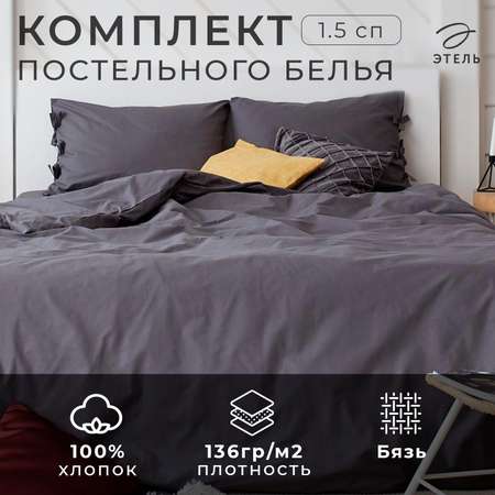 Постельное бельё Этель Серая гавань
