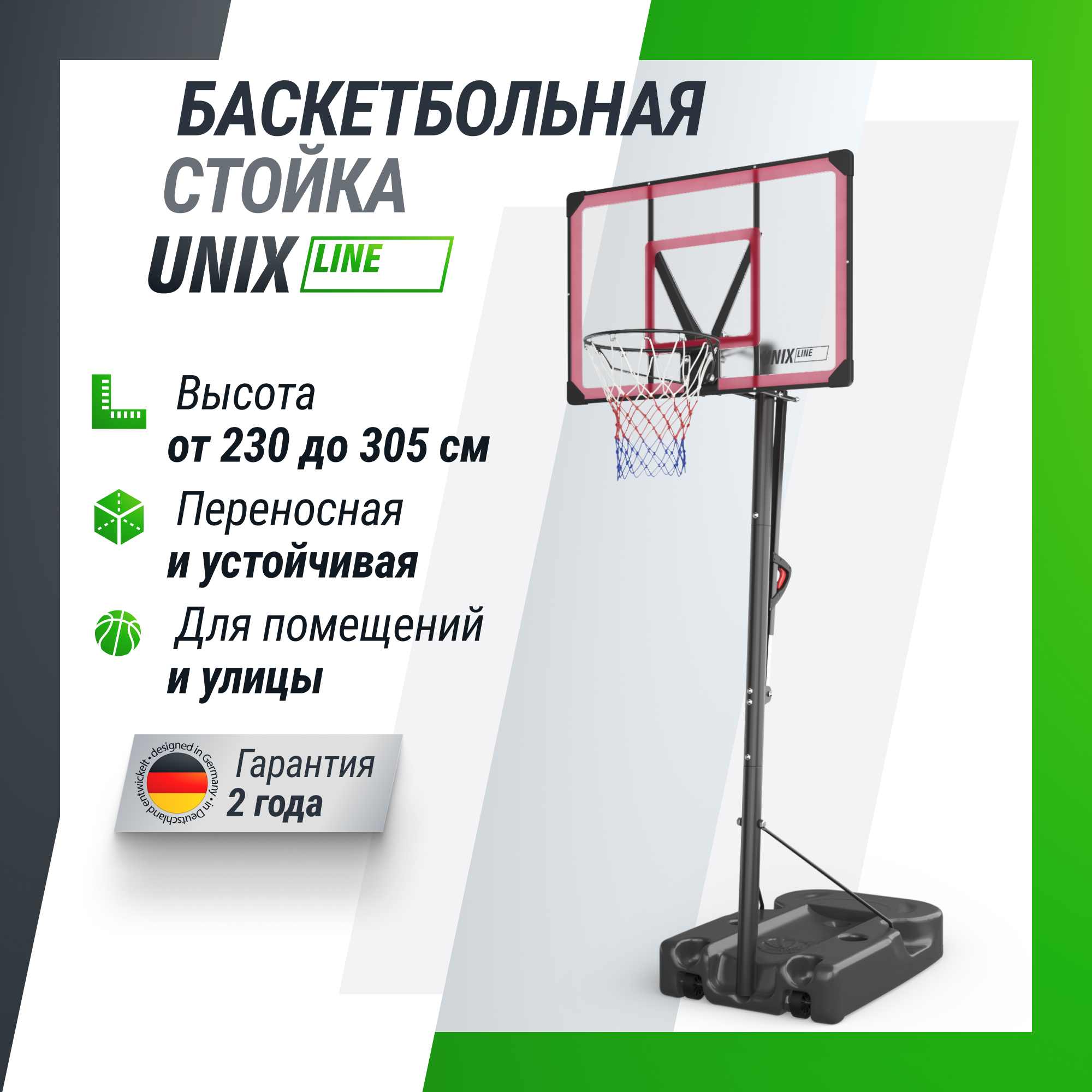 Баскетбольная стойка UNIX line B-Stand-TG - фото 1