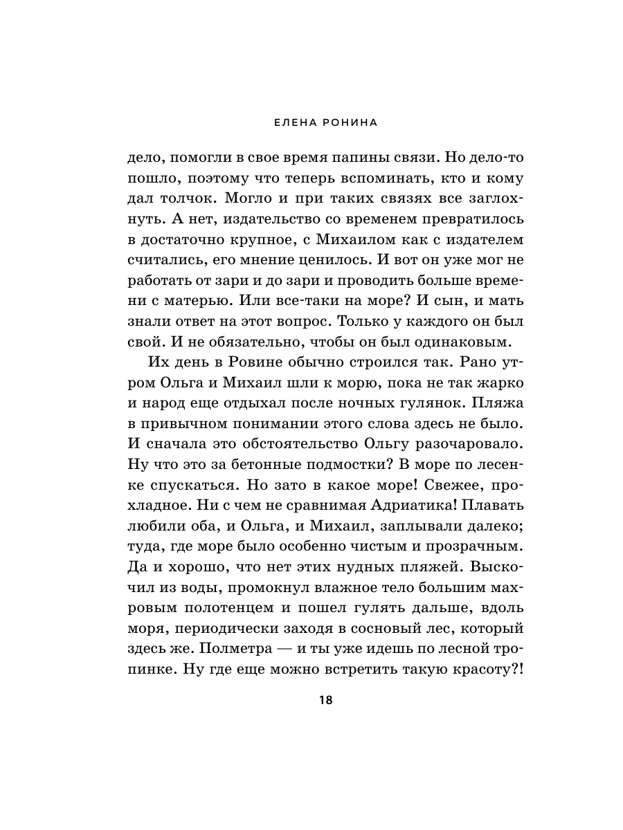 Книга Эксмо Долгий день - фото 15