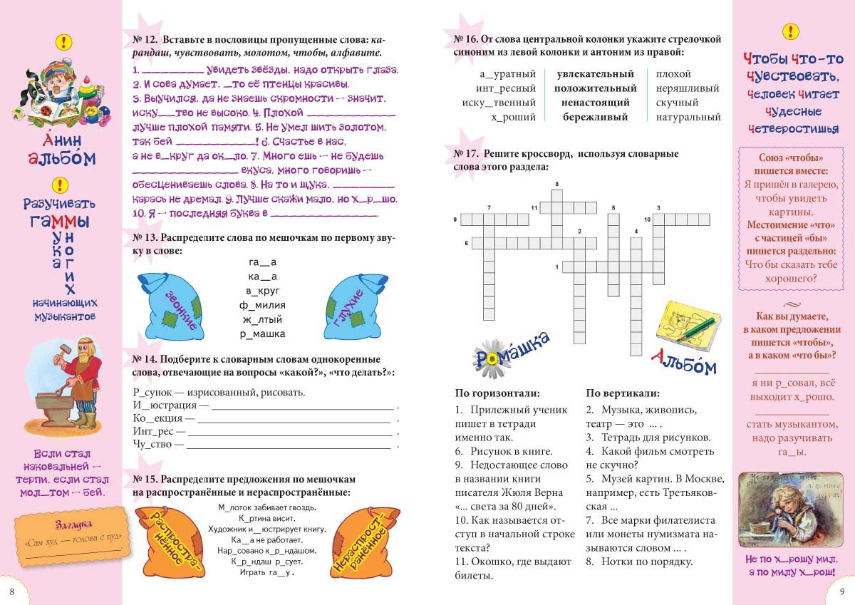 Книга Белый город Словарные слова. 3 класс - фото 3