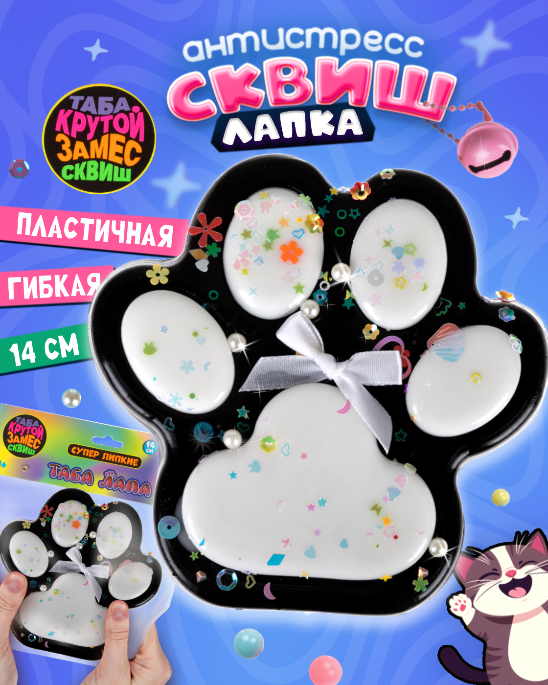 Игрушка-антистресс Крутой Замес таба лапка - фото 1