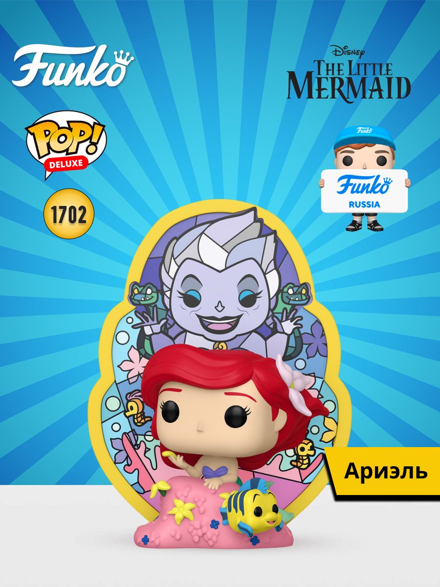 Фигурка Funko Disney Little Mermaid Ariel - фото 1