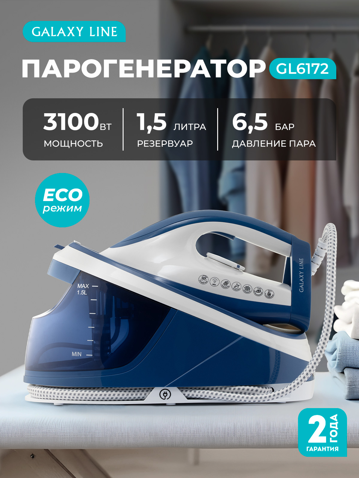 Парогенератор Galaxy LINE GL6172 - фото 1