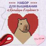 Набор для творчества МУЛЬТИЗАВРИК вышивание