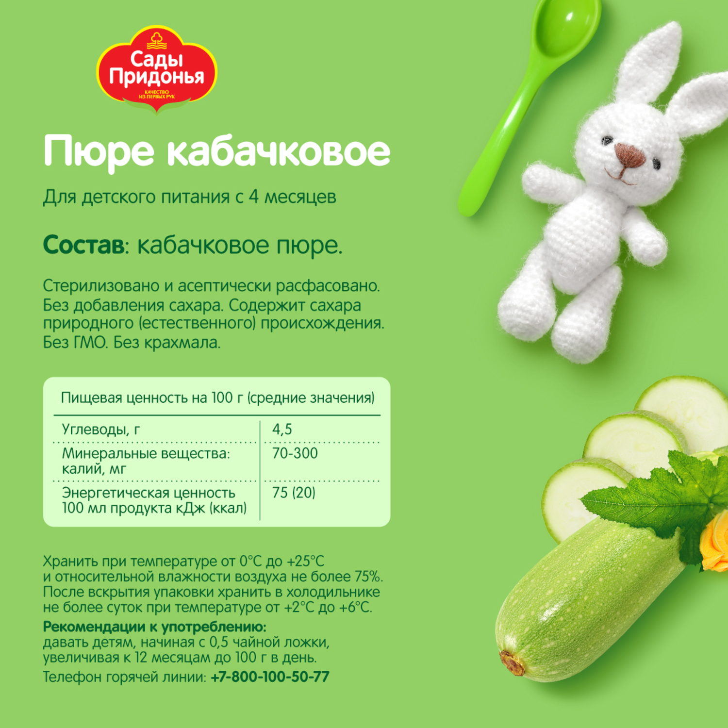 Пюре Сады Придонья Кабачок с 4 мес 120 г - фото 3