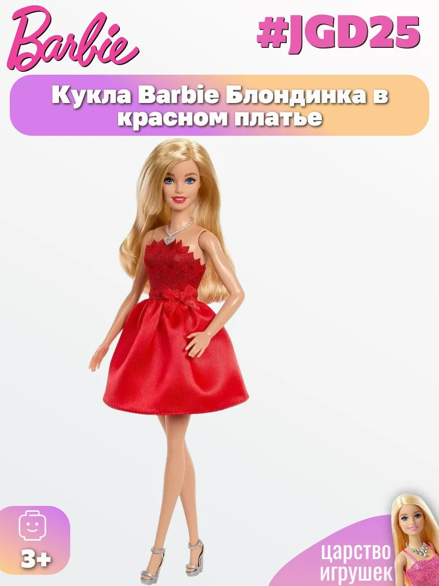 Кукла модельная Barbie Коллекционная JGD25 - фото 1