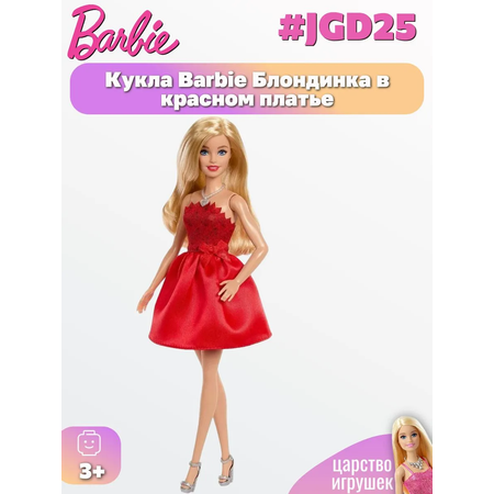 Кукла модельная Barbie Коллекционная