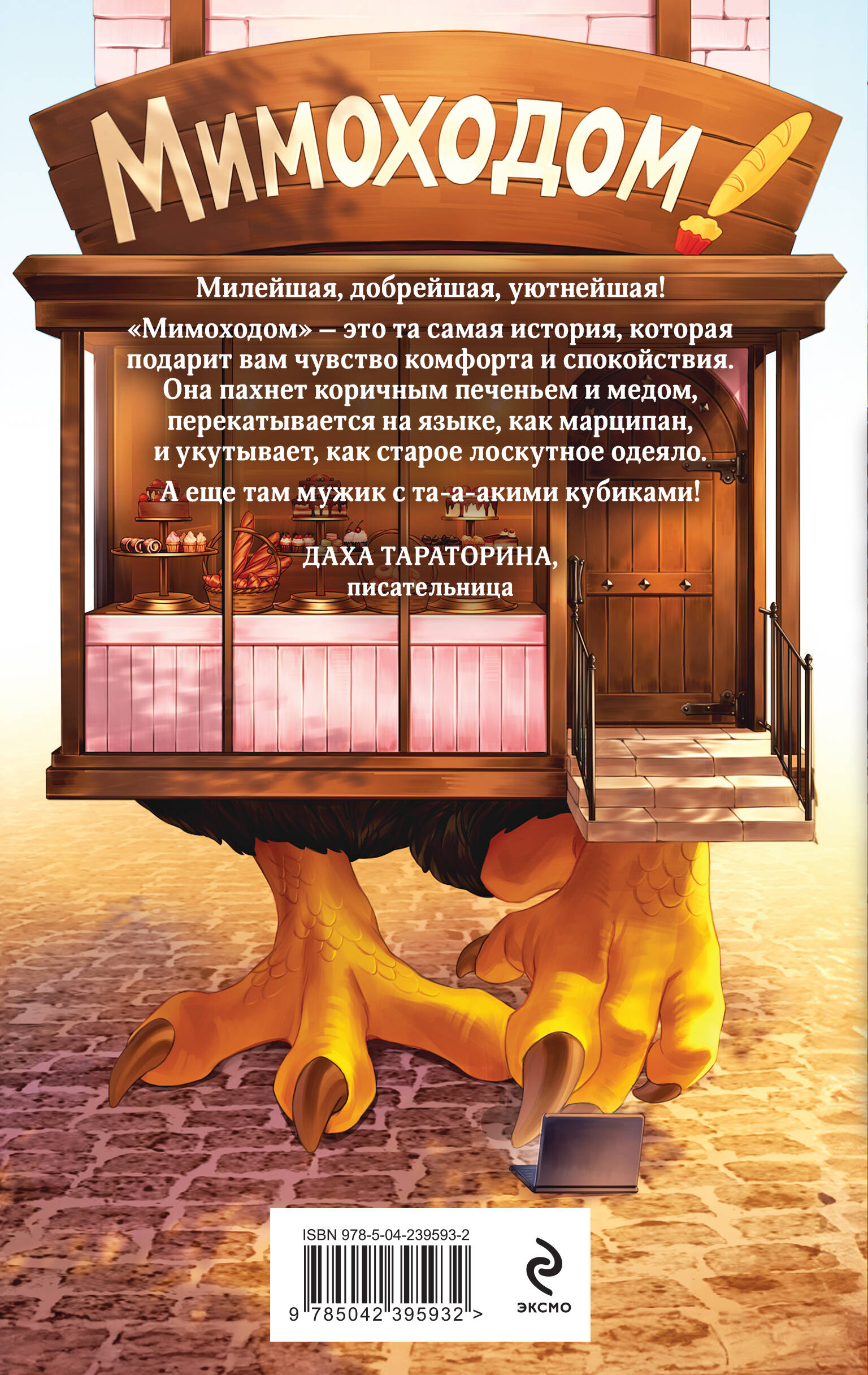 Книга Эксмо Мимоходом на курьих ножках - фото 7