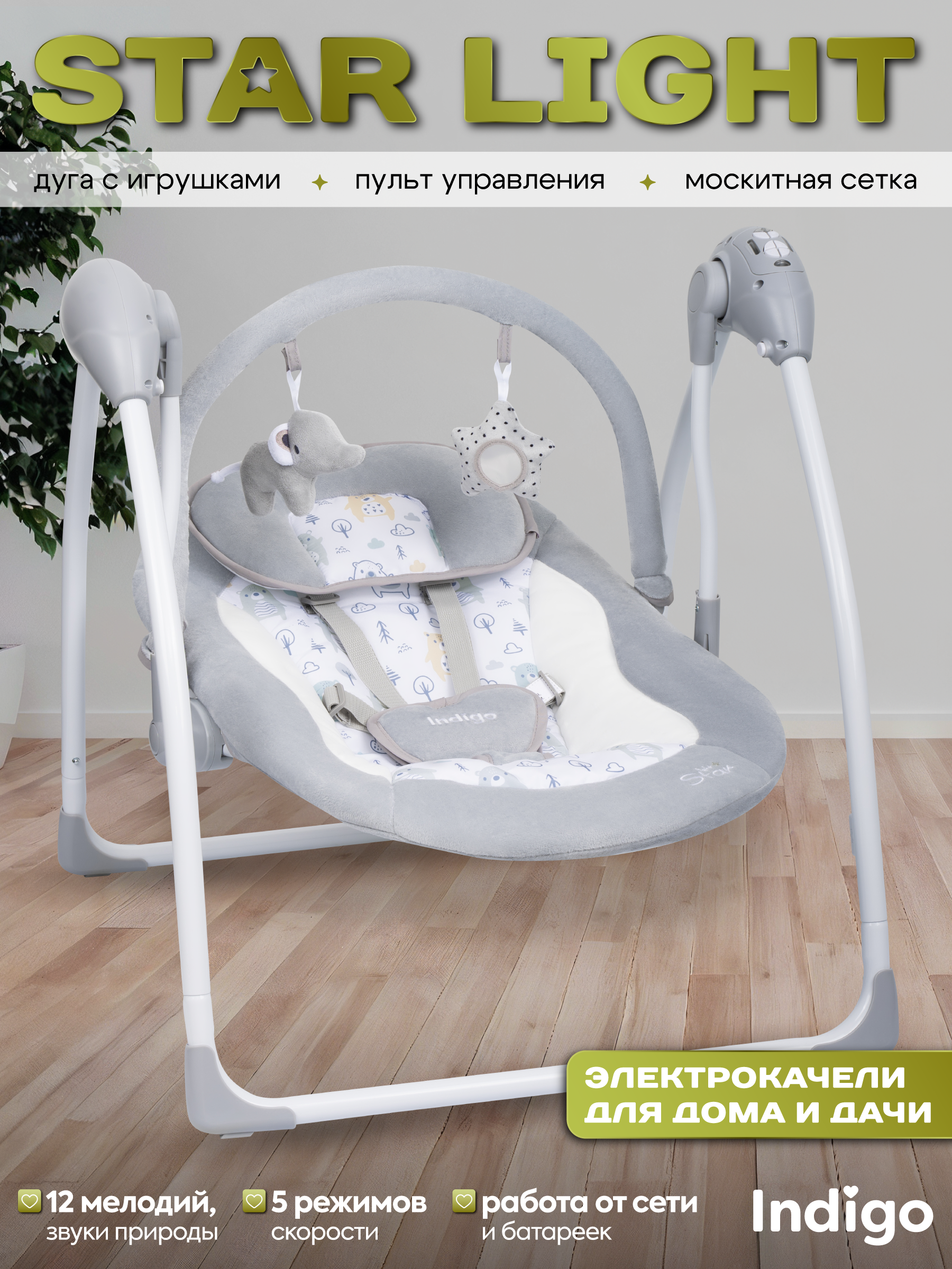 Качели Indigo Star light серый - фото 1