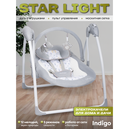 Качели Indigo Star light серый