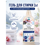 Гель для стирки Cuuto ECO с пятновыводителем 1 л
