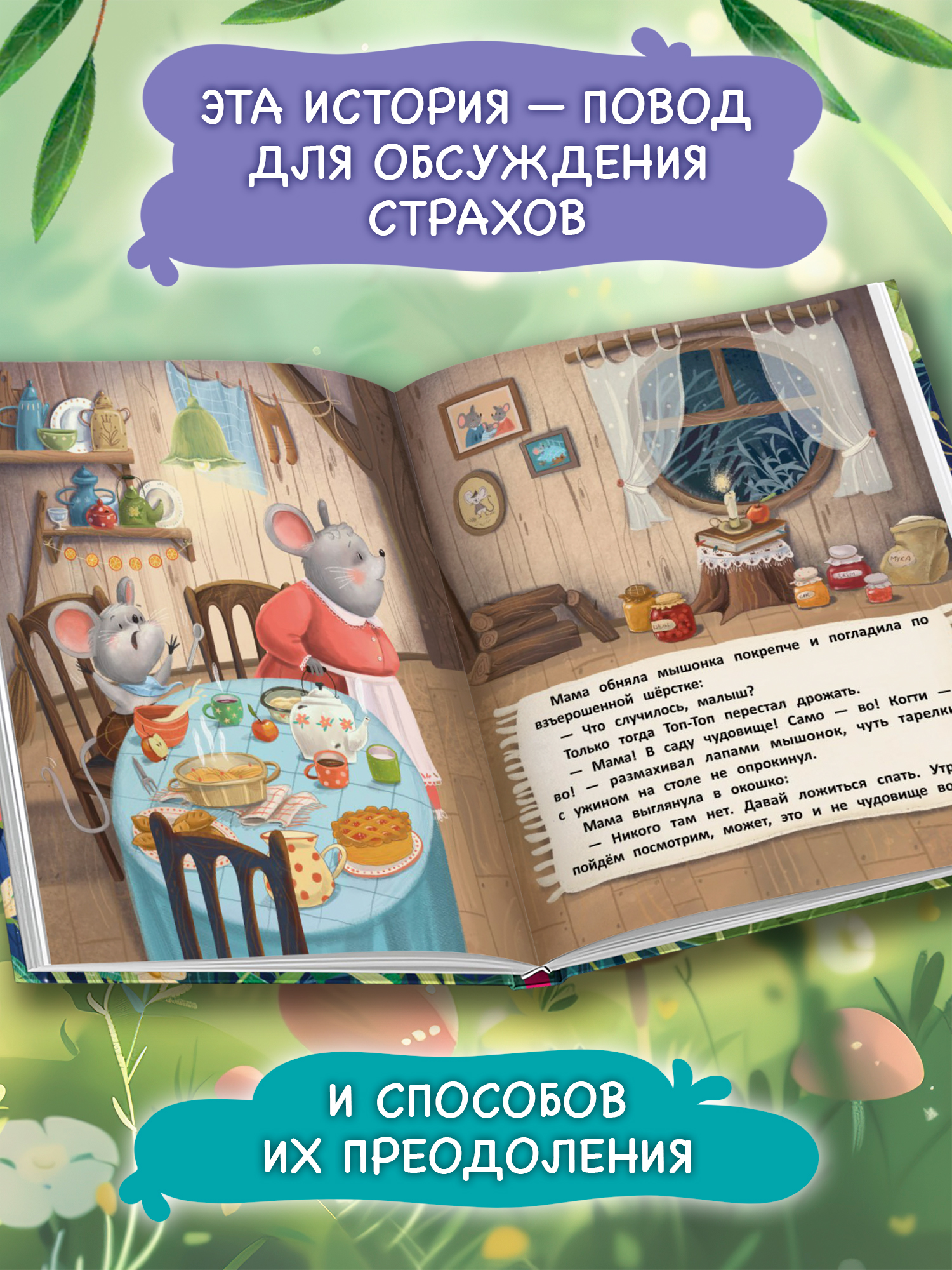 Книга Феникс Премьер Топ Топ и таинственный сад авт Рыбкина сер Сказочное детство ISBN 978 5 222 449 - фото 5