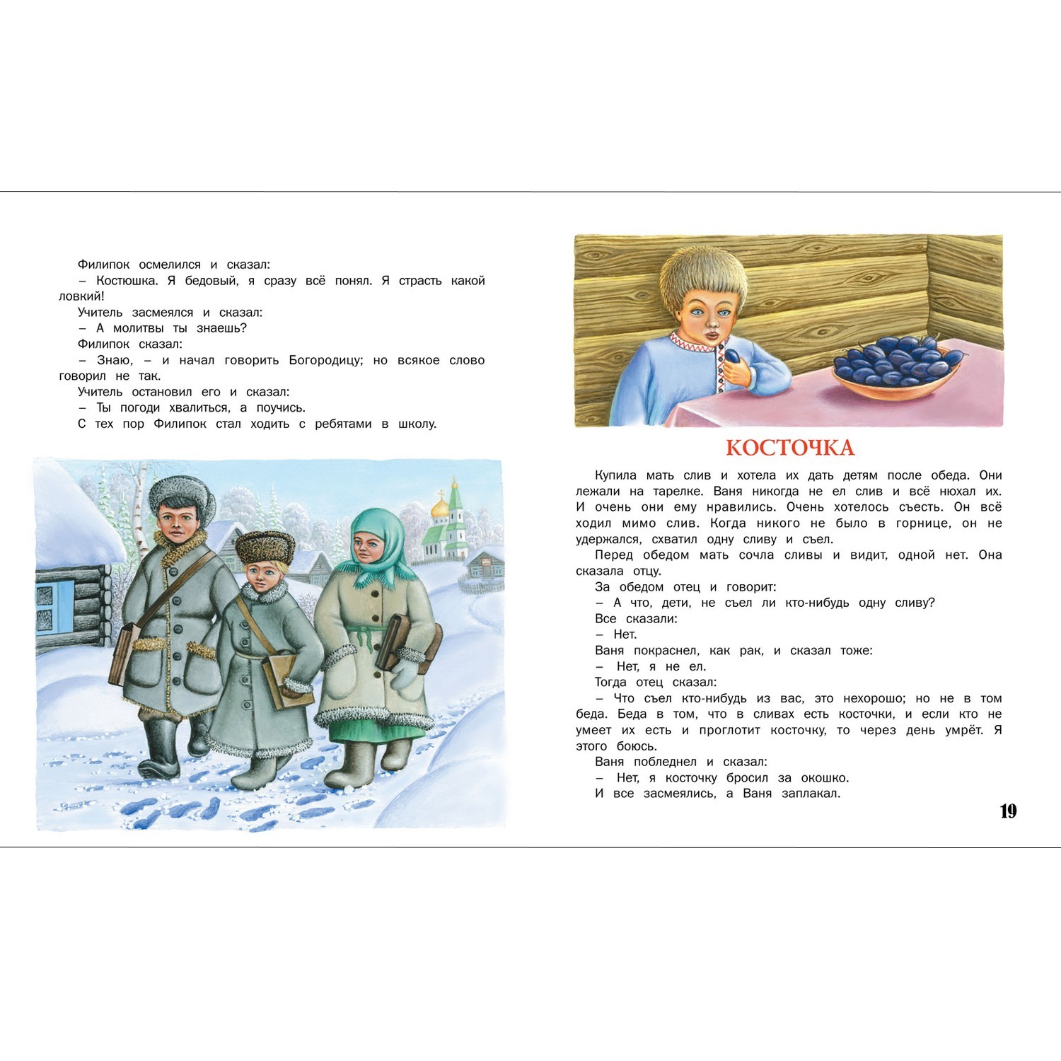Книга Русич Рассказы для детей. Страна детства - фото 4