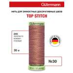 Нитки для шитья и отстрочки Top Stitch Guttermann 30/30м цвет 245