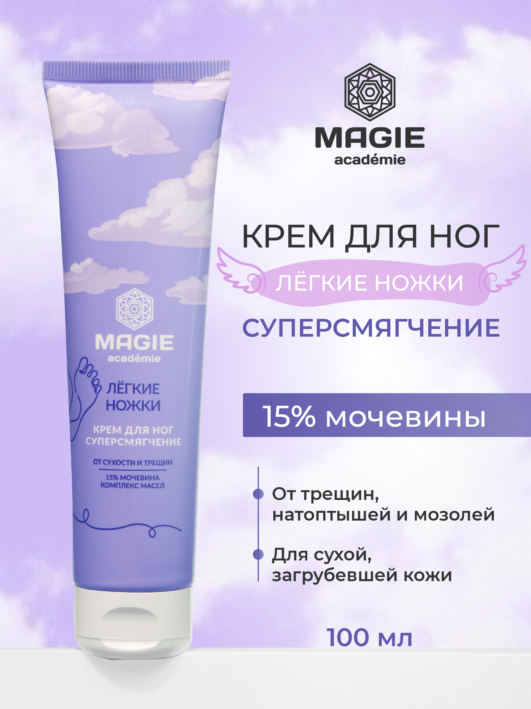 Крем MAGIE academie Лёгкие ножки Супер смягчение 100 мл - фото 1