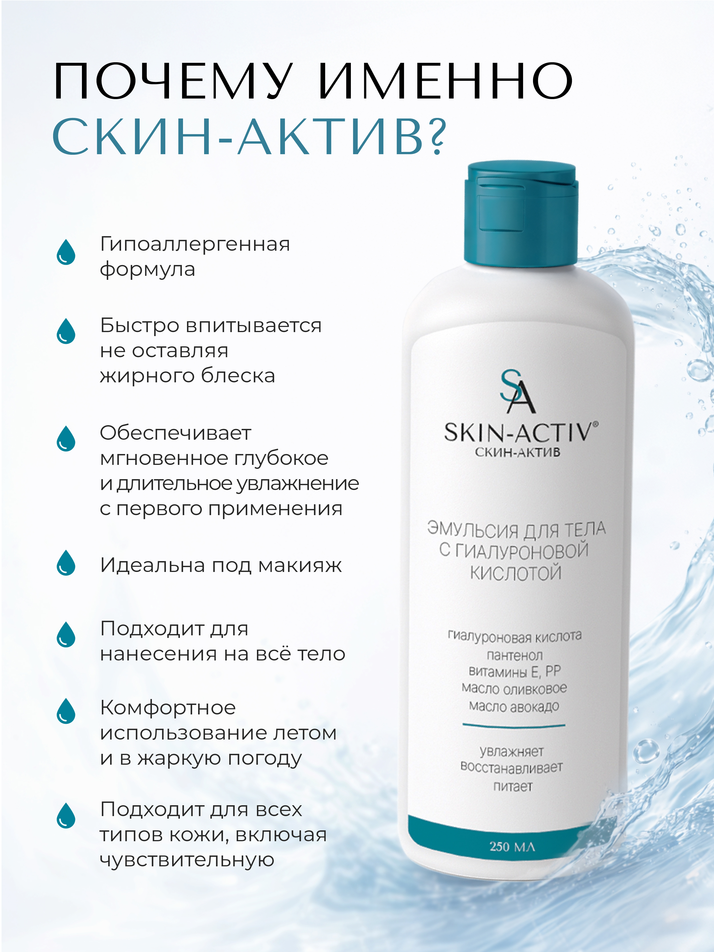 Молочко Скин-Актив 250 мл - фото 6