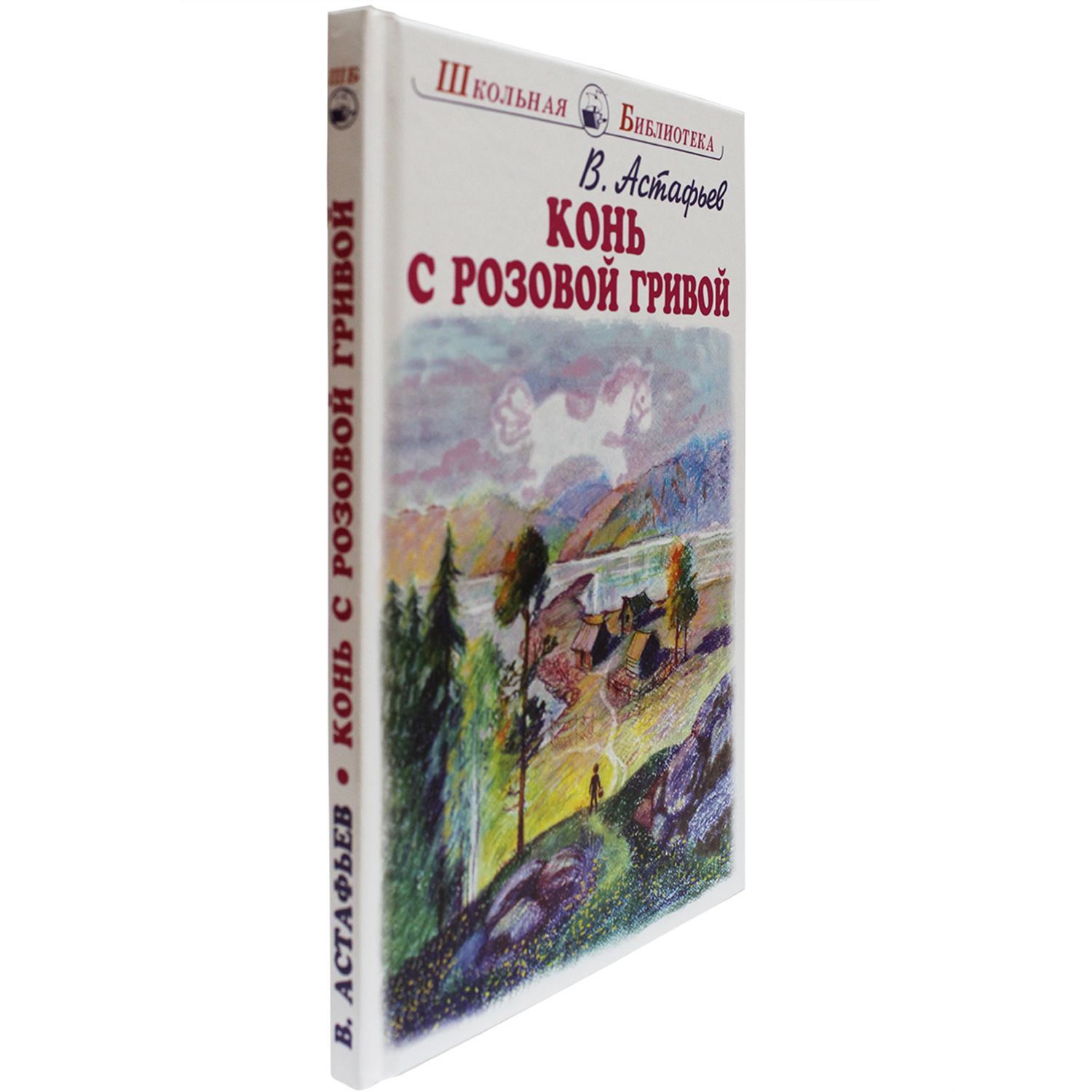 Книга Искатель Конь с розовой гривой - фото 2