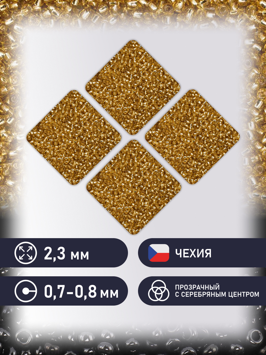 Набор для творчества Preciosa бисер 10/0 5 г цвет 17020 - фото 2