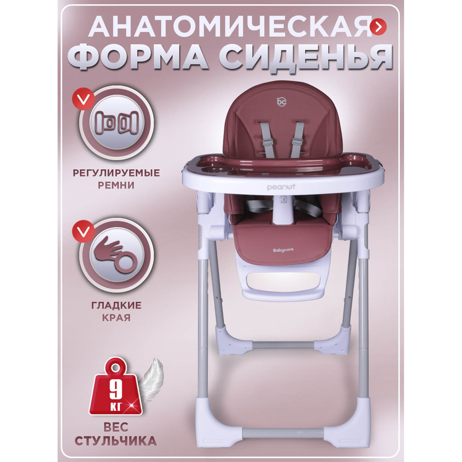 Стульчик для кормления BabyCare Peanut классический - фото 5