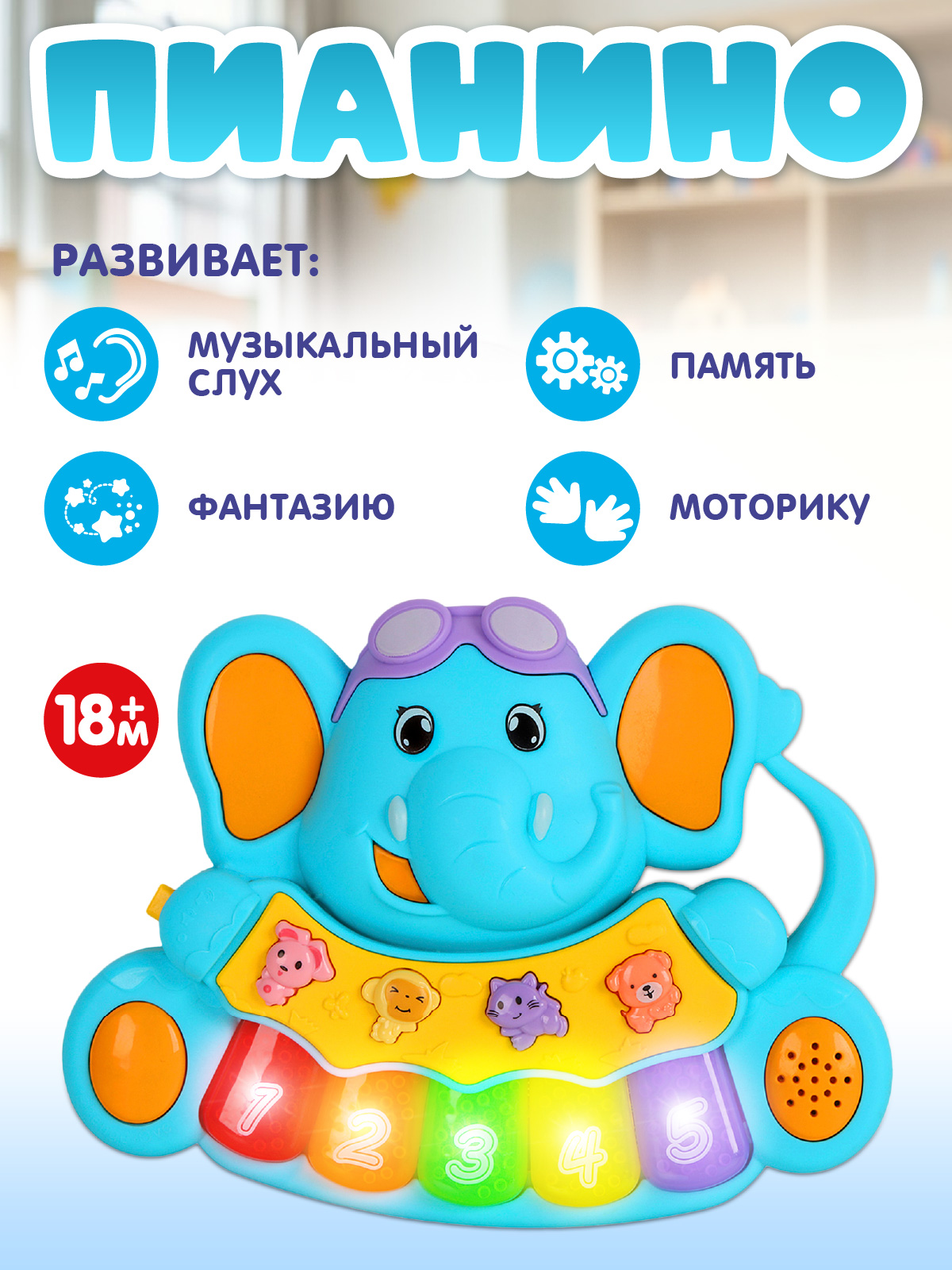 Игрушка Smart Baby Музыкальное пианино - фото 4