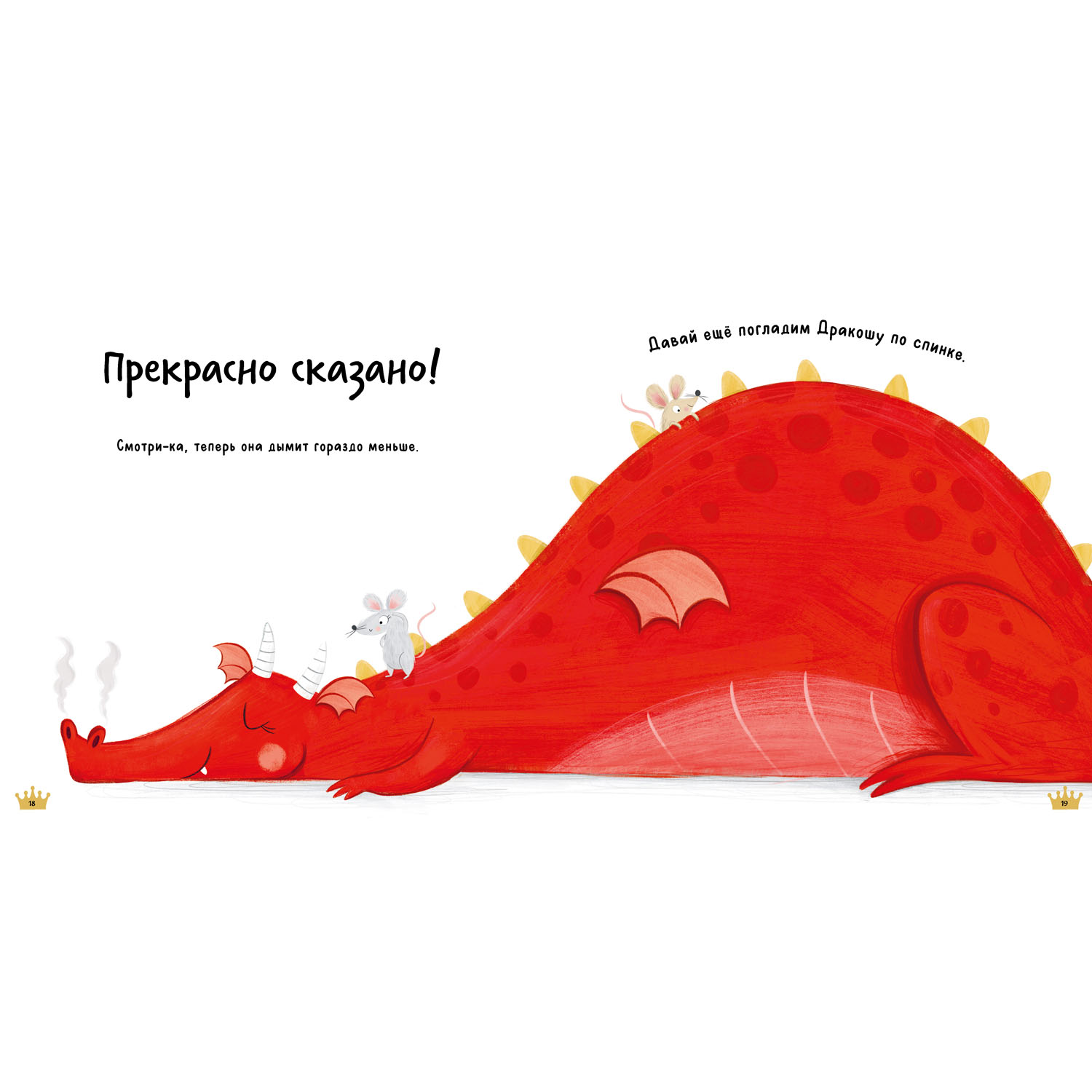 Книжка с картинками Clever Издательство Все любят Дракошу! (мягкая обложка) - фото 5