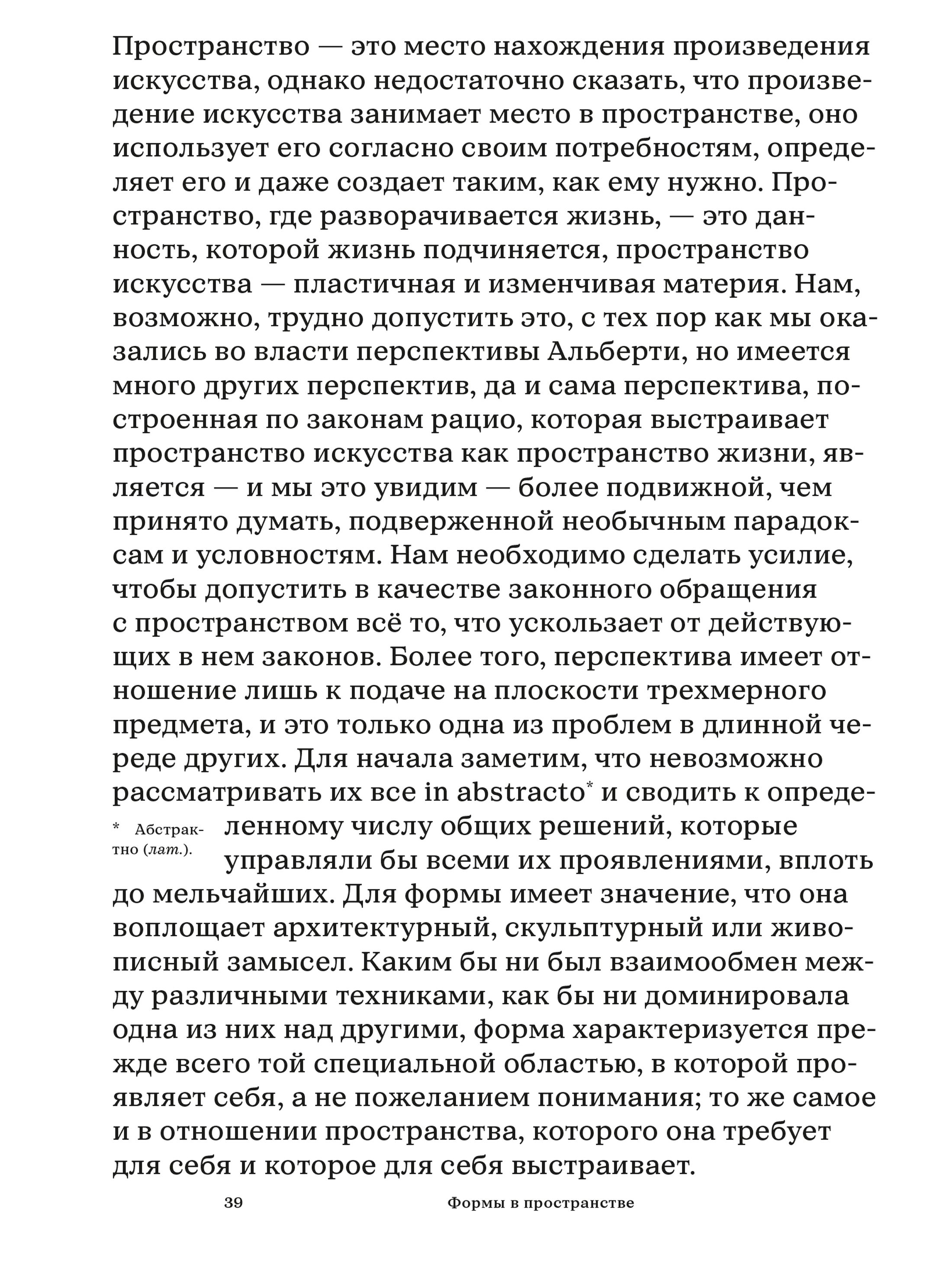 Книга Ad Marginem Жизнь форм - фото 9