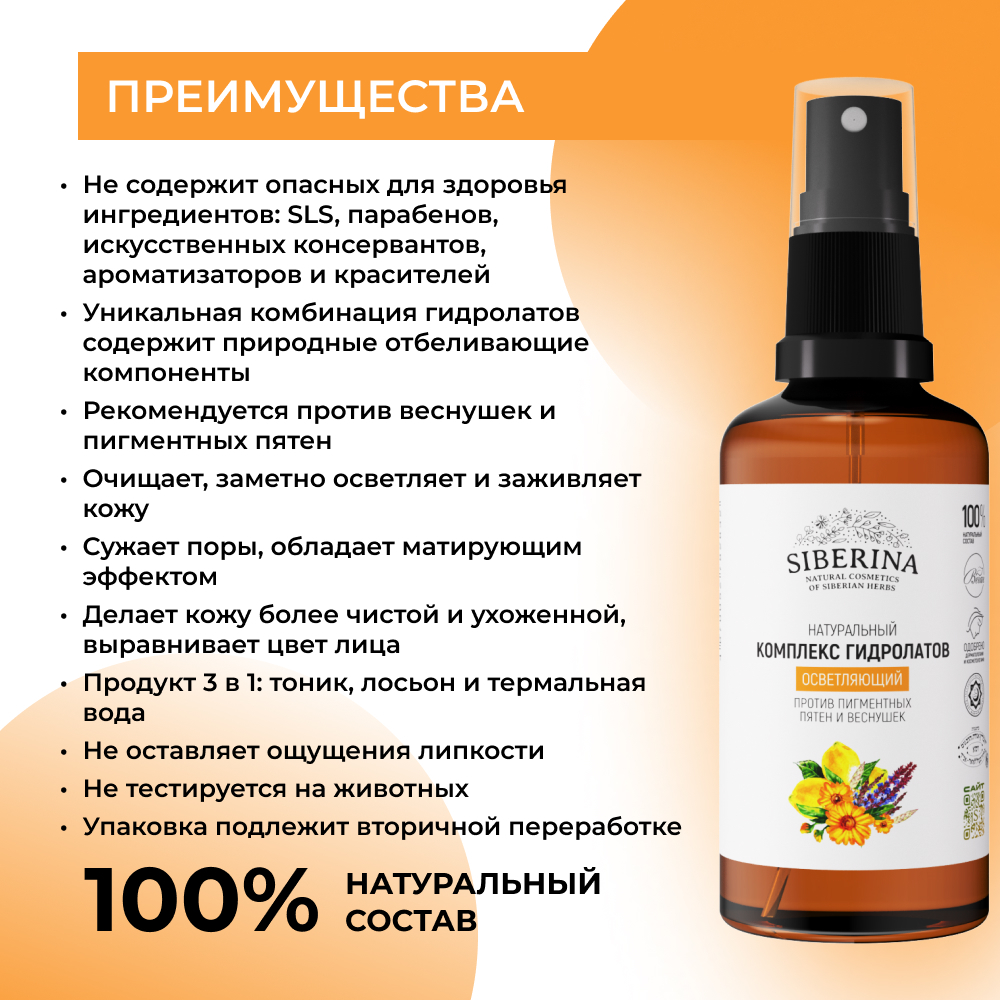 Гидролат Siberina 50 мл - фото 3