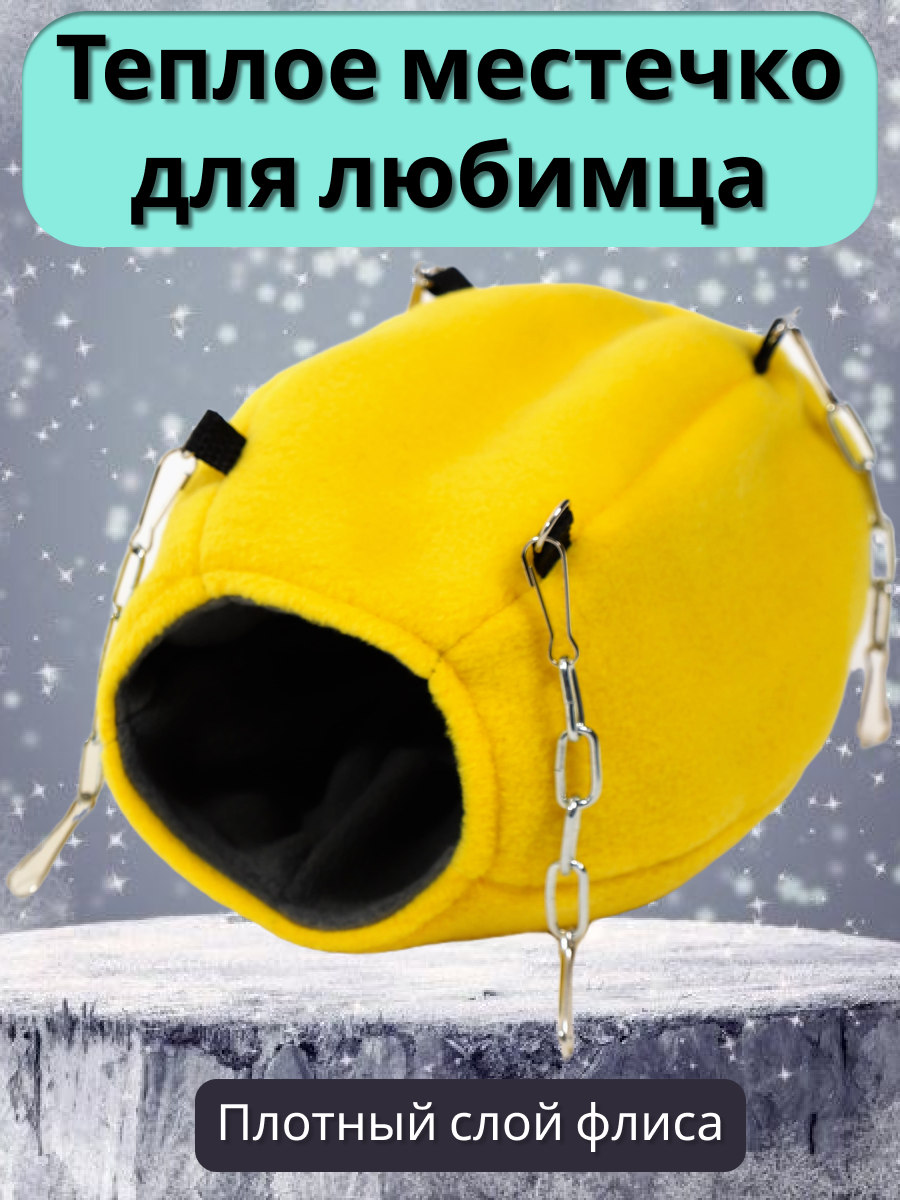 Гамак для грызунов PetiPet серый желтый 22х10 тоннель - фото 5