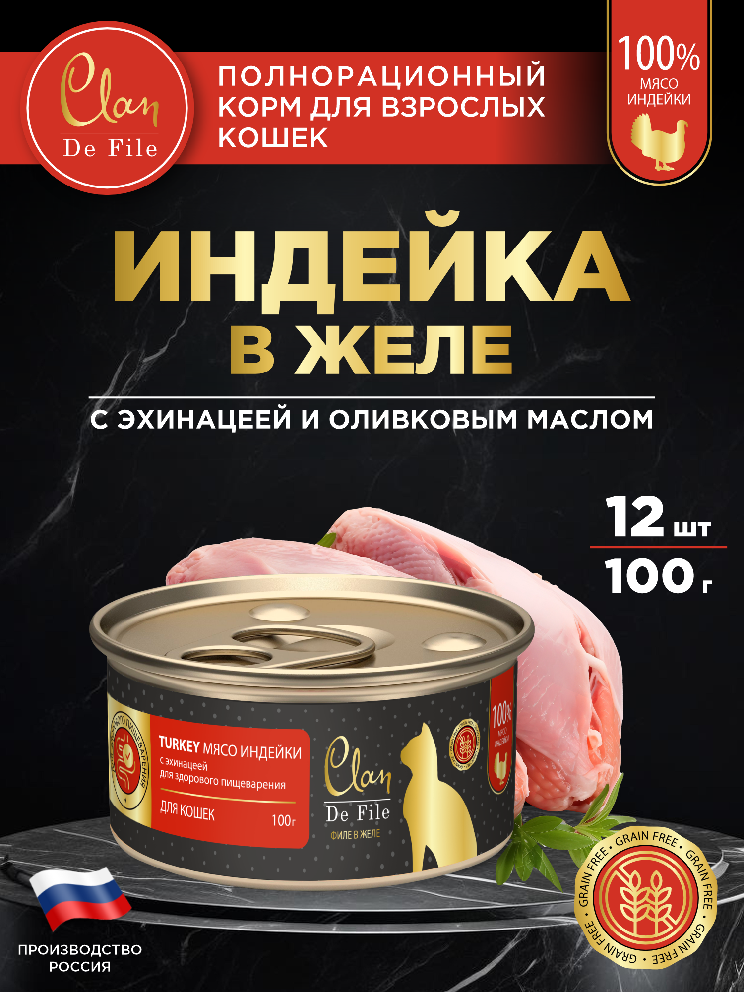 Корм влажный для кошек Clan De File Индейка филе в желе ж/б 100г 12 шт - фото 1