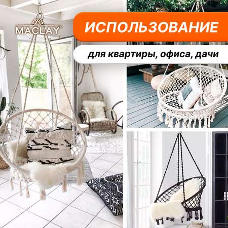 Гамак-кресло Maclay подвесное плетёное 60 х 80 см цвет бежевый