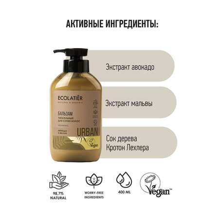 Бальзам Ecolatier 400 мл
