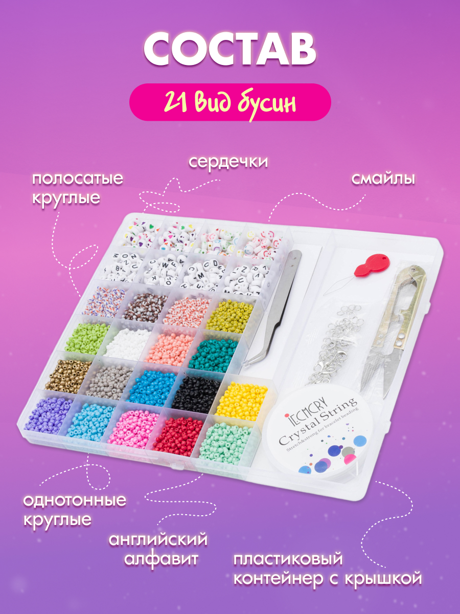 Набор для творчества Astra Craft бусины детские ассорти - фото 2
