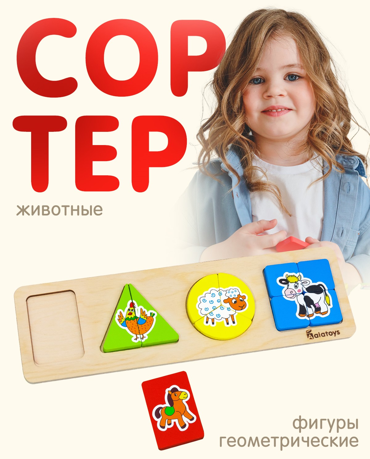 Игрушка Alatoys сортер - фото 1