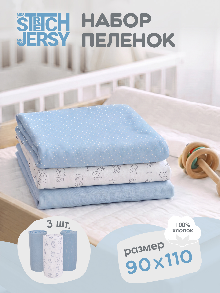 Пелёнка Mrs.Stretch Mr.Jersy голубой/белый трикотаж 90х120 см 3 шт. - фото 1