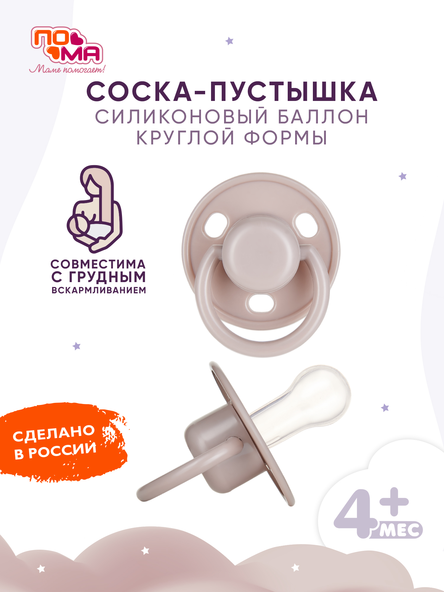 Пустышка Пома силикон классическая от 3 мес. 1 шт. - фото 1
