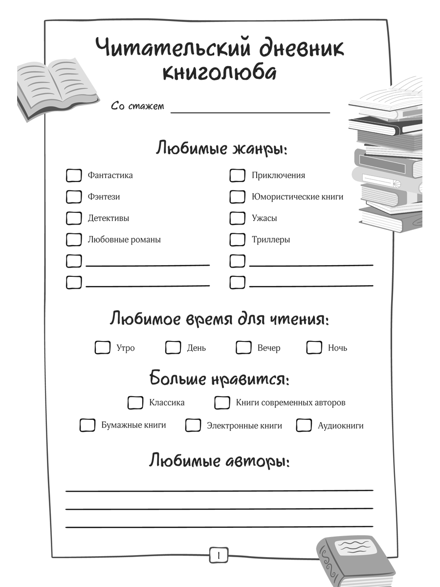 Читательский дневник. Проспект Для литературных путешествий. - фото 5