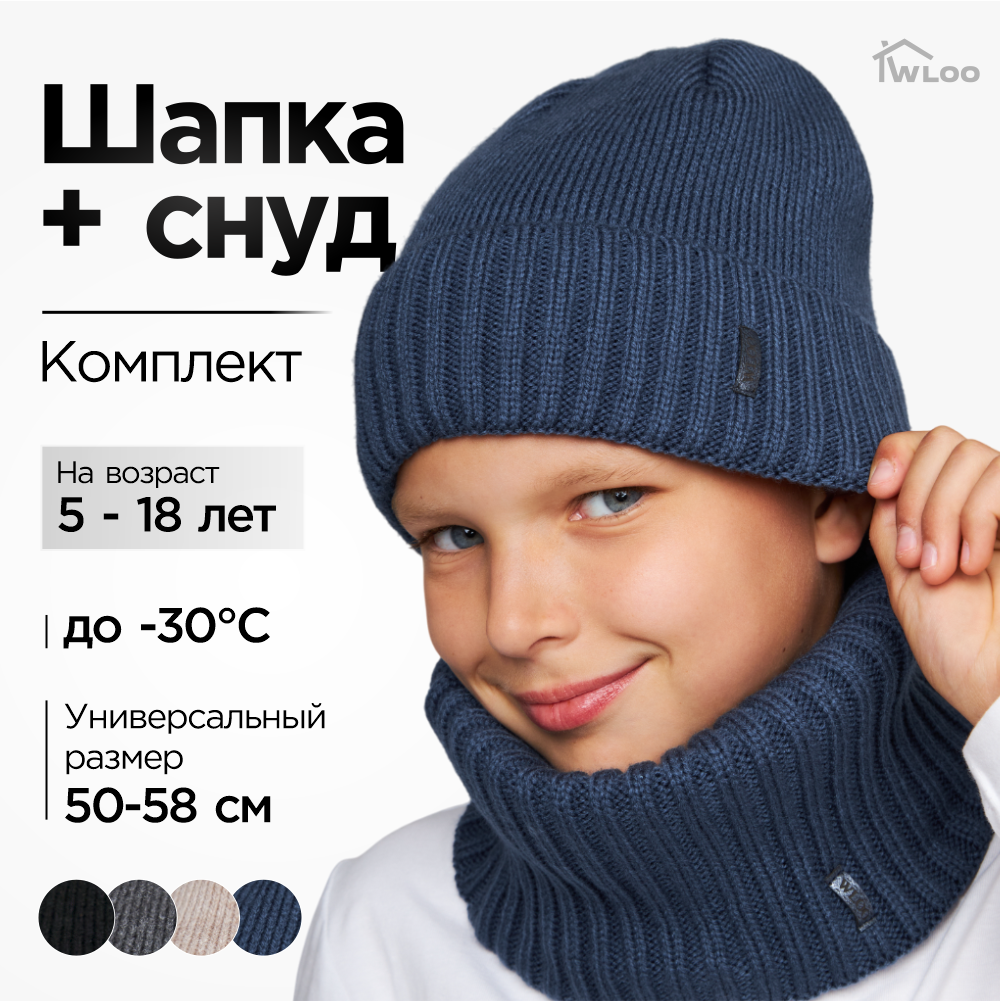Шапка и снуд Wloo 189822616 - фото 2