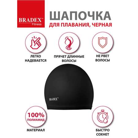 Шапочка для плавания Bradex тканевая взрослая