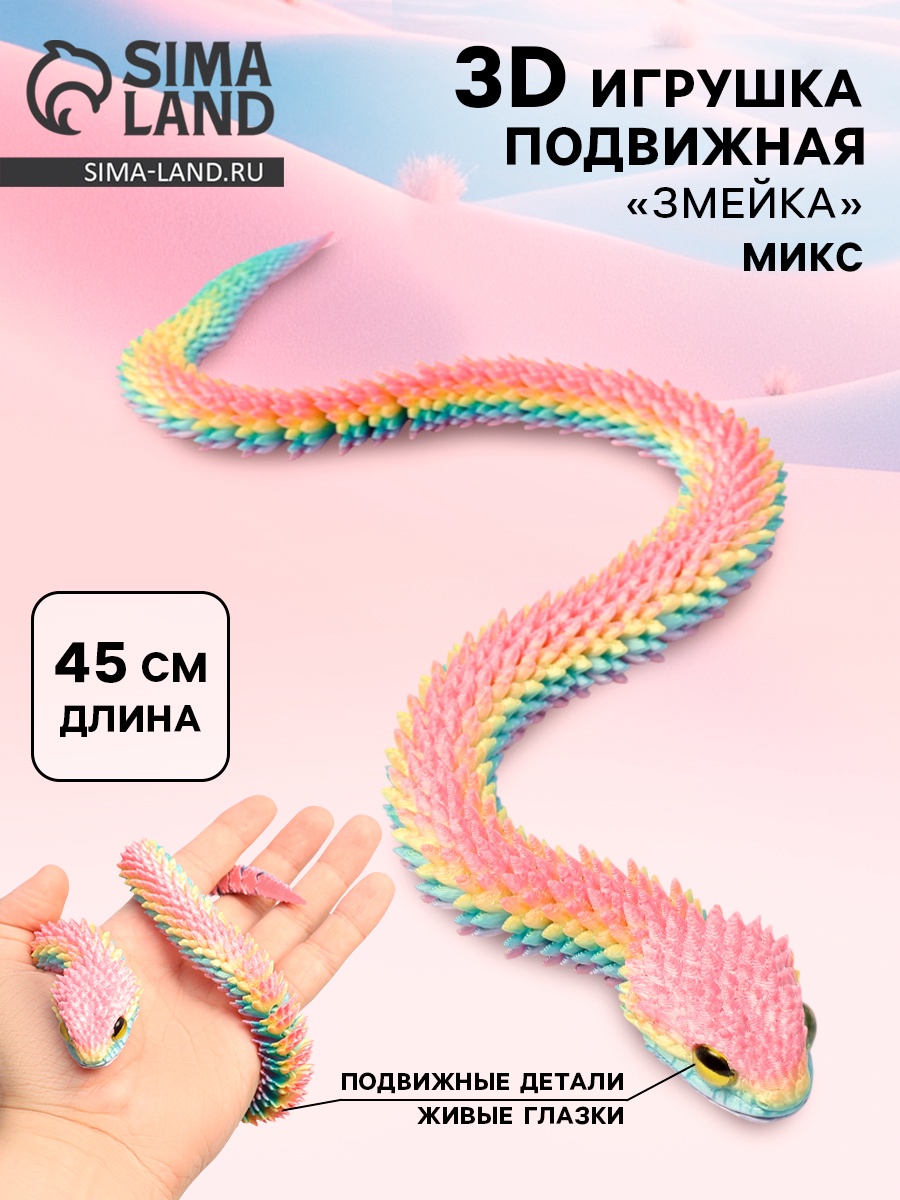Игрушка-антистресс Лас Играс 3D Змейка в ассортименте - фото 3