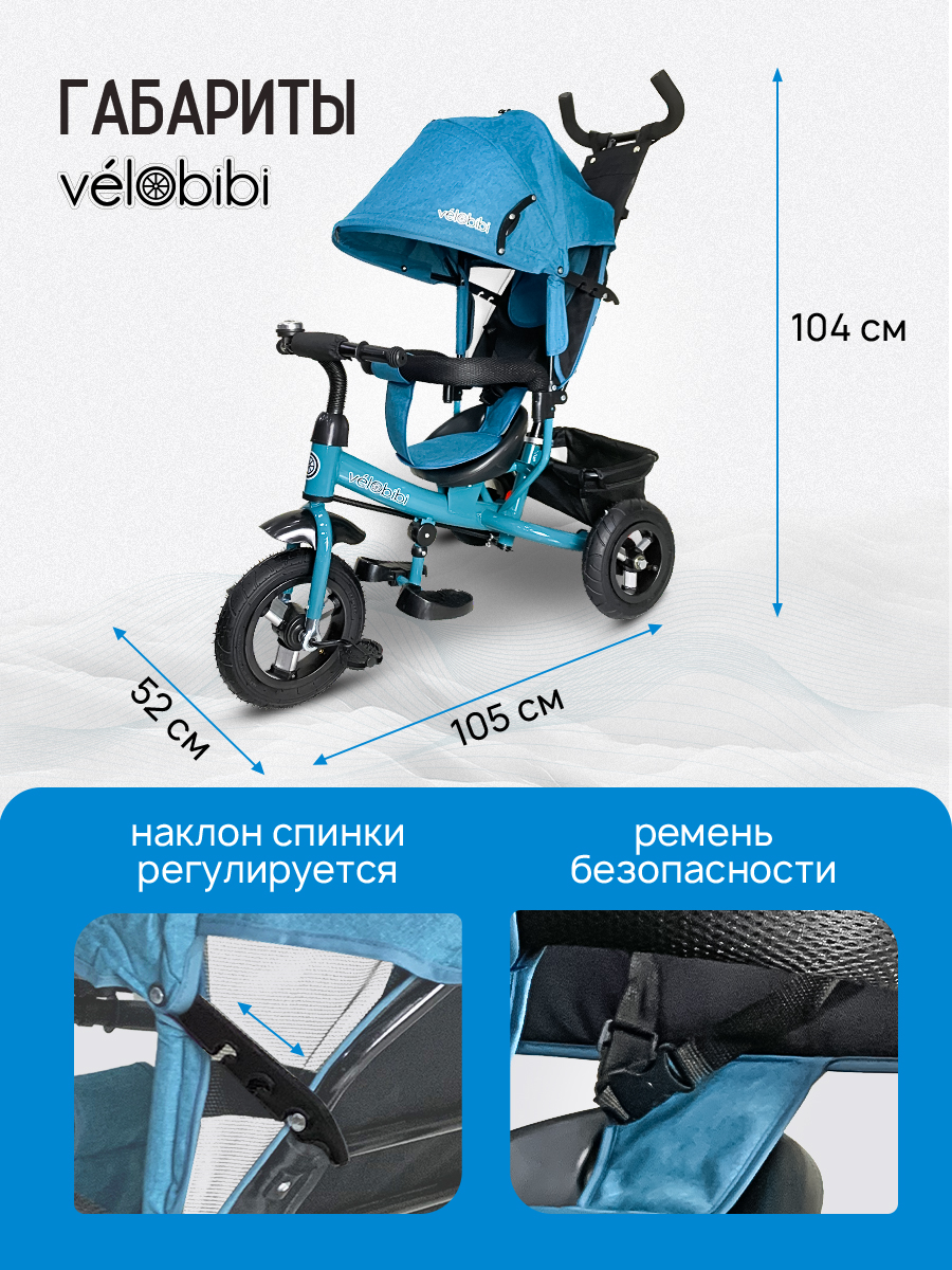 Трехколесный велосипед Velobibi - фото 5