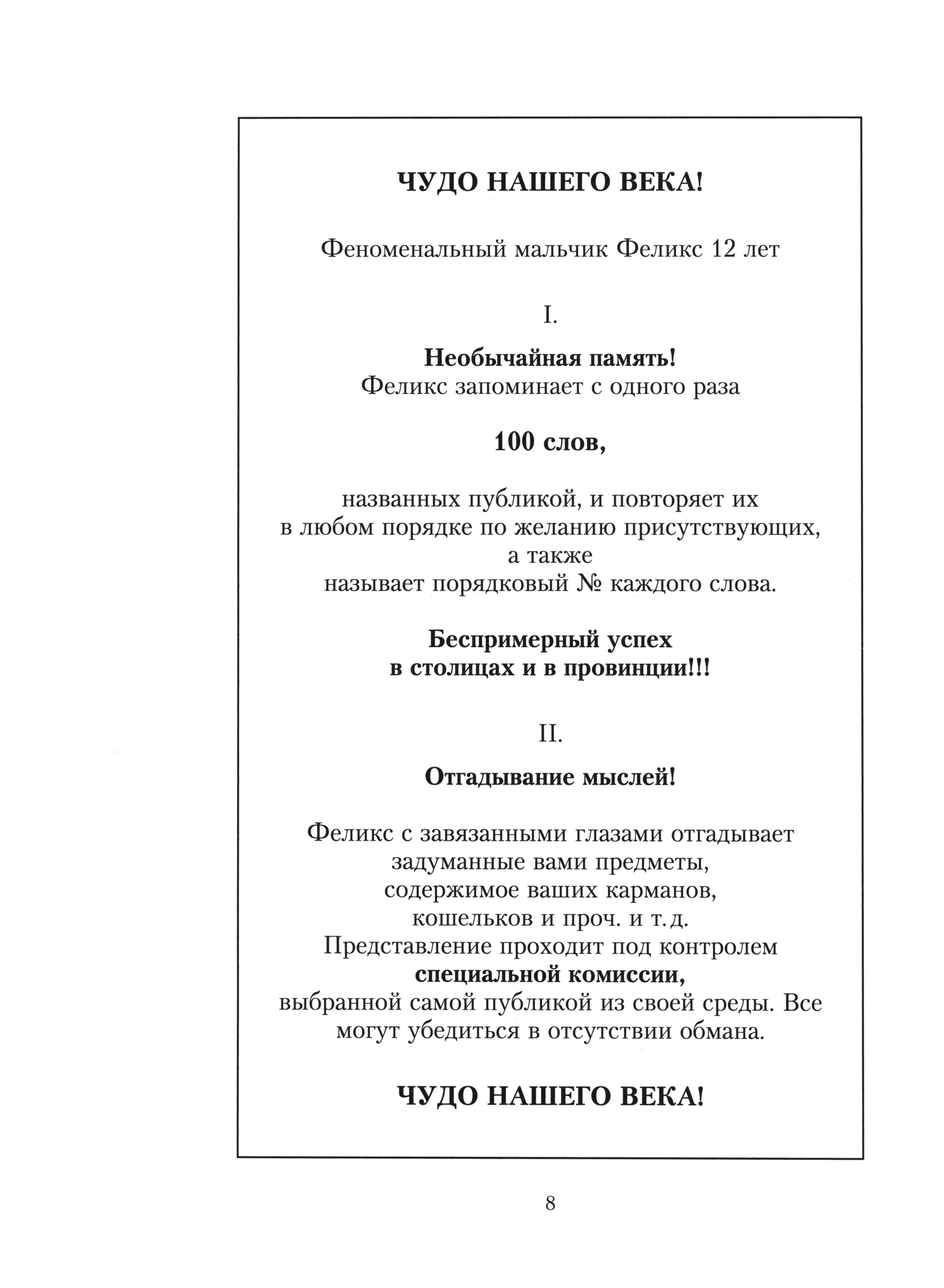 Книга Лабиринт Фокусы и развлечения - фото 5