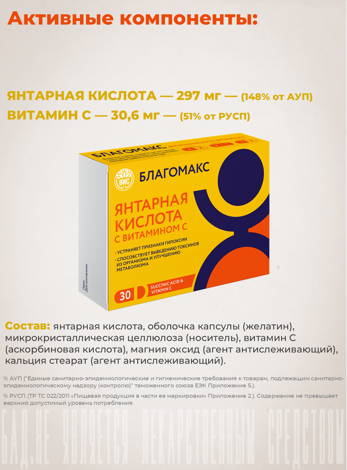 БАД Благомакс Янтарная кислота с витамином С (BLAGOMAX SUCCINIC ACID and VITAMIN C) капсулы №30 - фото 5