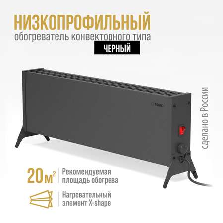 Конвектор электрический РЭМО Такса СБ-1500.2 черный Х-элемент