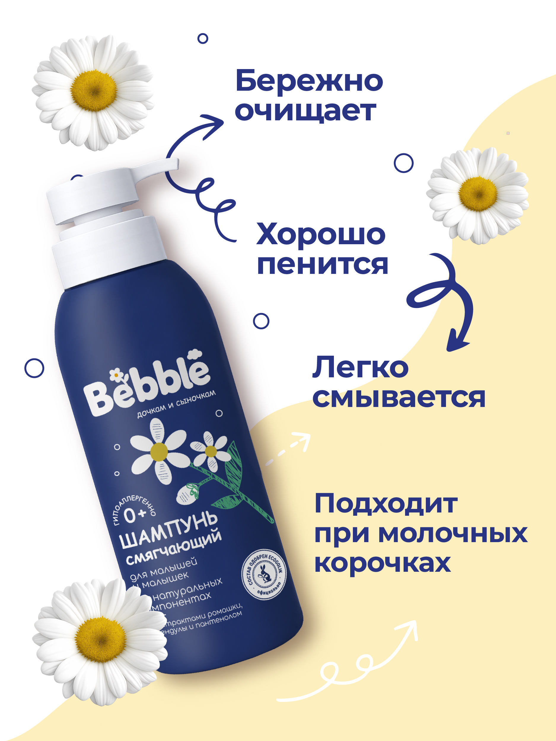 Шампунь Bebble 400 мл - фото 4
