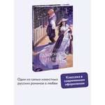 Книга МИФ Дворянское гнездо. Вечные истории. Young Adult