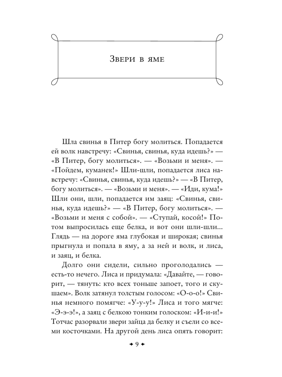 Книга Эксмо Русские народные сказки - фото 8