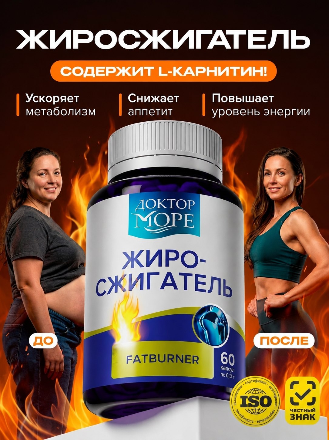 Изображение товара Жиросжигатель для снижения веса с L-карнитином и природными компонентами 60 капсул Изображение товара Жиросжигатель для снижения веса с L-карнитином и природными компонентами 60 капсул