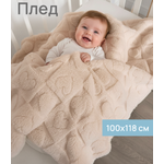 Плед Baby Nice бежевый велсофт 100 x 118 см