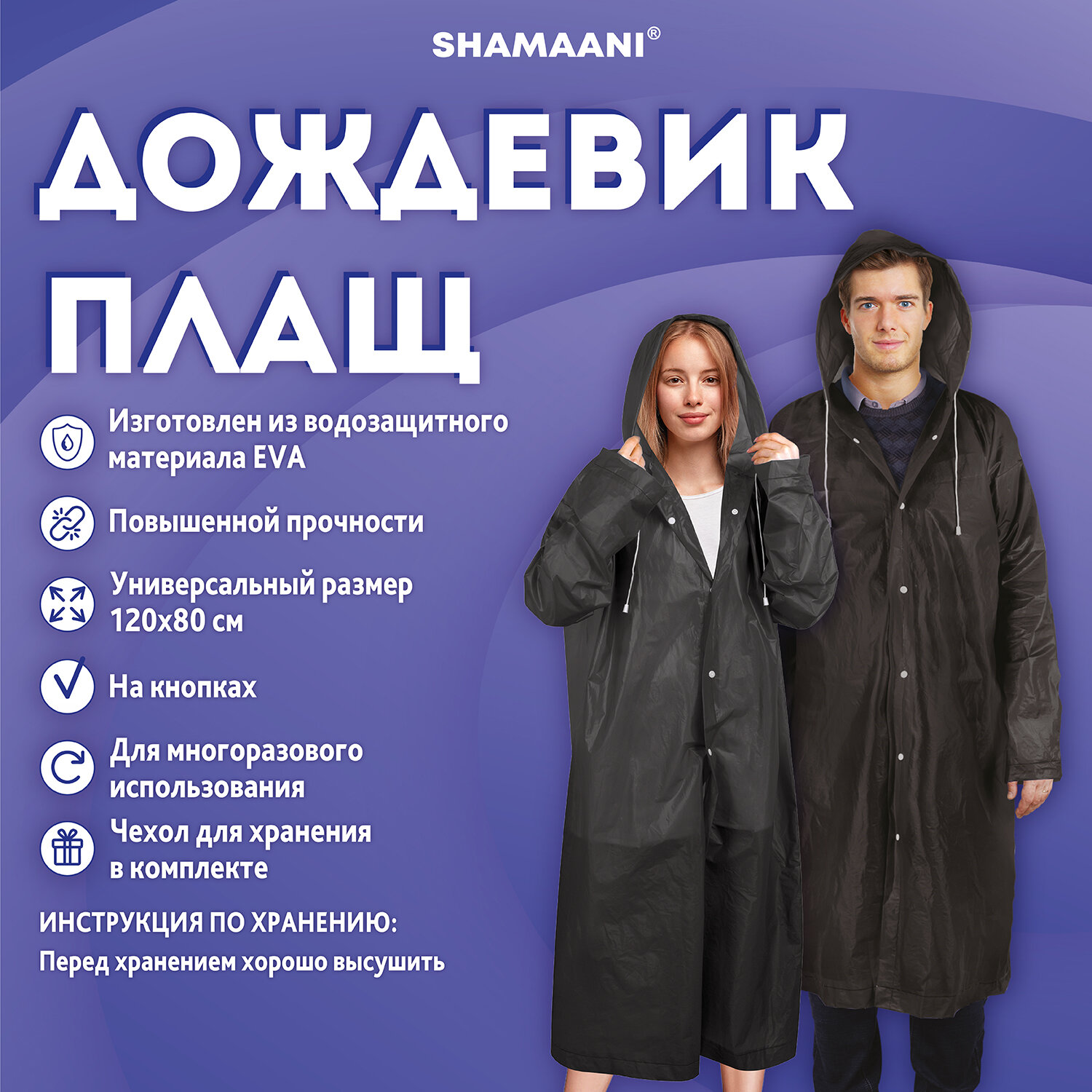 Дождевик SHAMAANI 610932 - фото 3