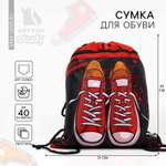 Мешок для обуви ArtFox STUDY Кеды